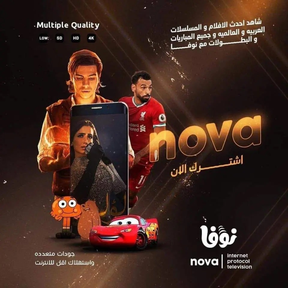 إشتراك لمدة 3 شهور - نوفا ( IPTV )